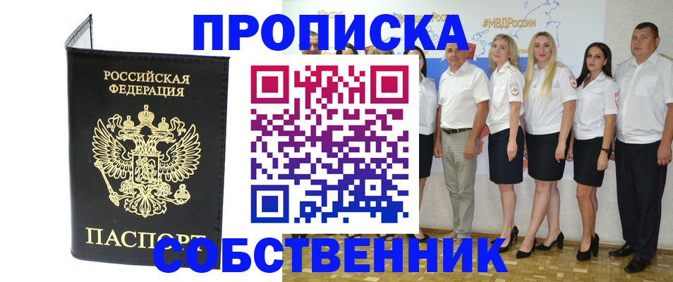 прописка в Бахчисарае